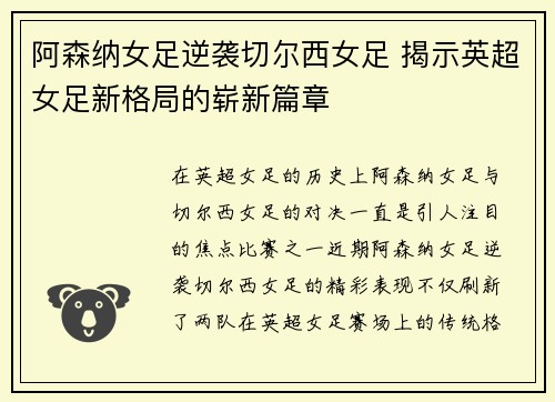 阿森纳女足逆袭切尔西女足 揭示英超女足新格局的崭新篇章
