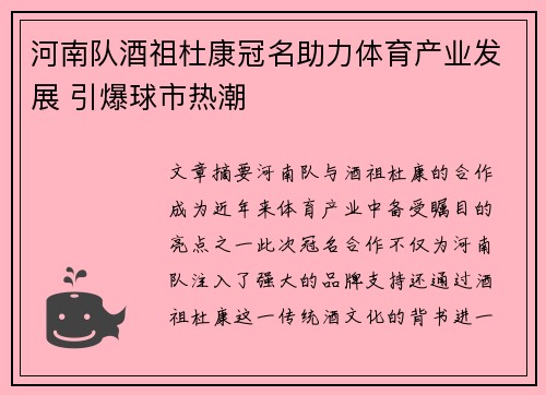 河南队酒祖杜康冠名助力体育产业发展 引爆球市热潮