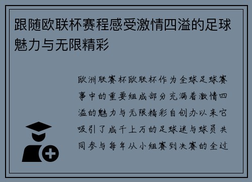 跟随欧联杯赛程感受激情四溢的足球魅力与无限精彩