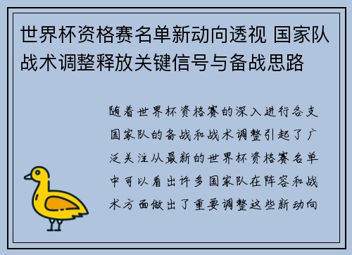 世界杯资格赛名单新动向透视 国家队战术调整释放关键信号与备战思路